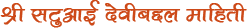 About Satwai Devi